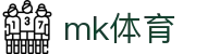 MK体育(MK) · 官方认证入口